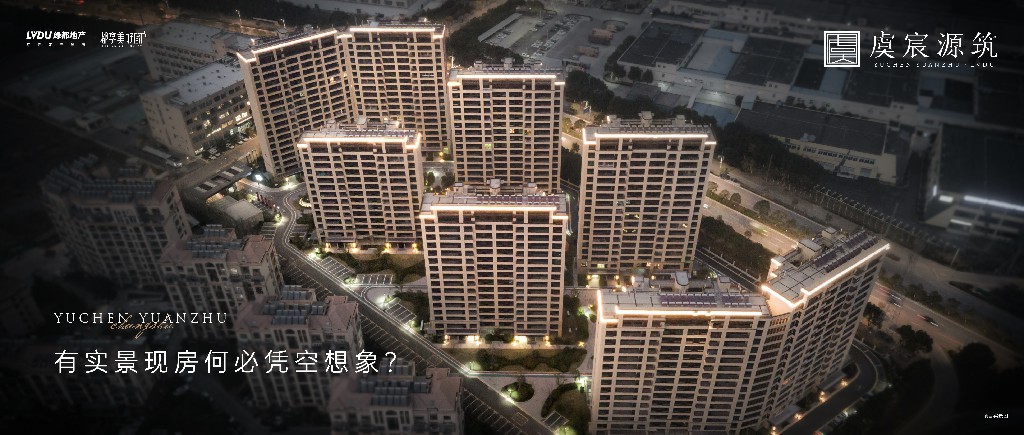 bb贝博艾弗森官方网站·虞宸源筑 | 有实景现房何必凭空设想？？？？？
