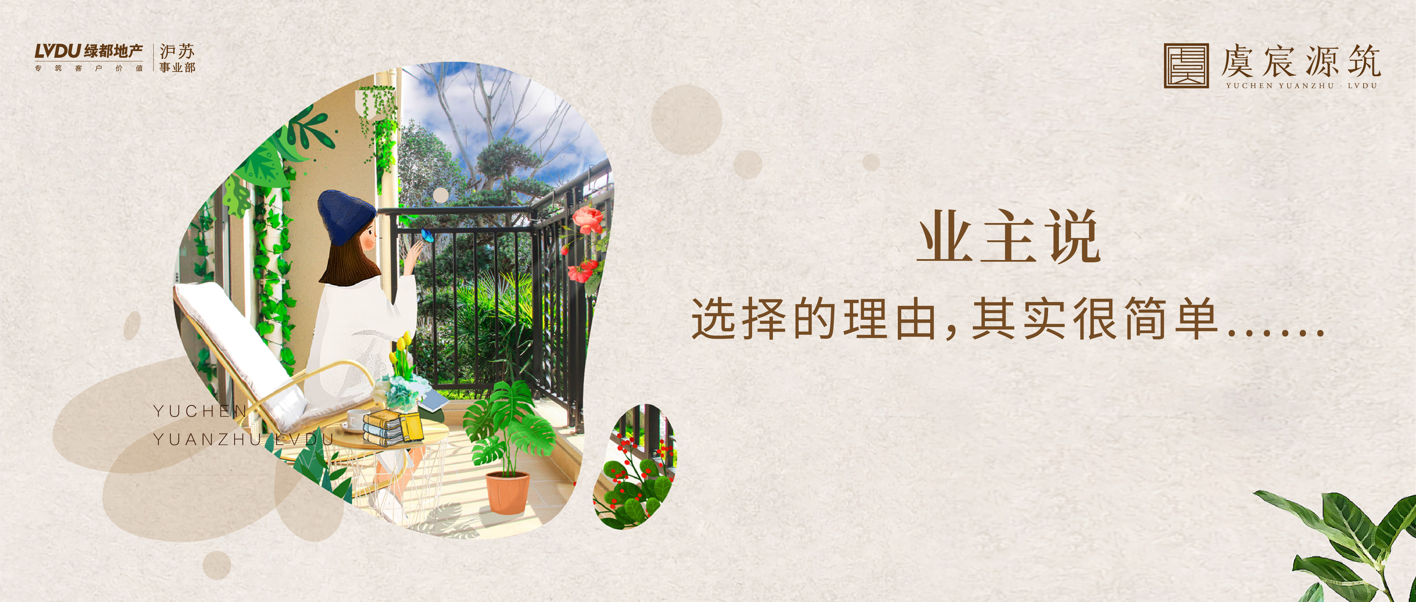 bb贝博艾弗森官方网站·虞宸源筑 业主说 | 选择的理由，，，，，其实很单一……
