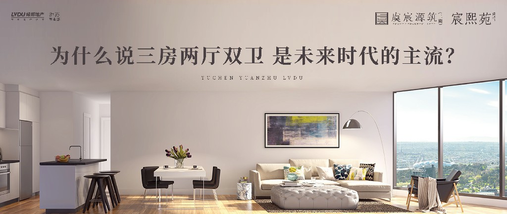 bb贝博艾弗森官方网站·虞宸源筑 | 为什么说三房两厅双卫 是将来时期的主流？？？？？