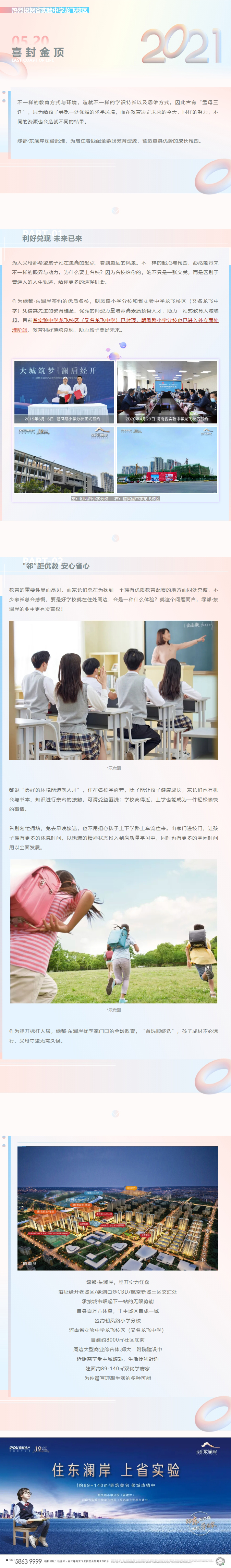 住在学堂旁，，，，，，才懂得“目送式”教育的优越