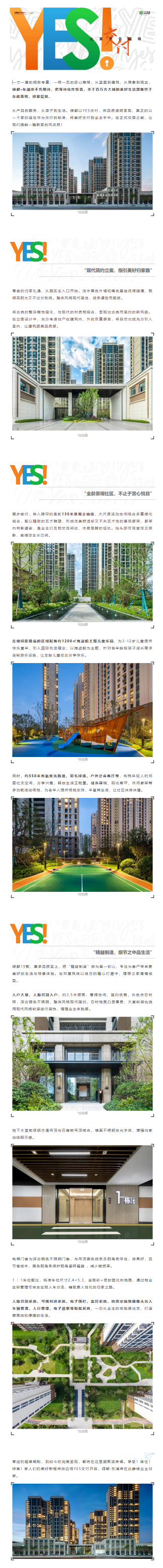 看bb贝博艾弗森官方网站·东澜岸若何解锁【YES交付】新姿势，，，，，一大波实景争先看！