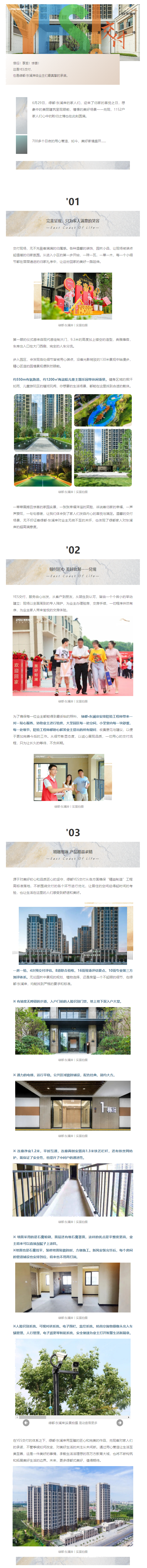 YES交付！千户家人共同选择，，，，，，，美好践约兑现