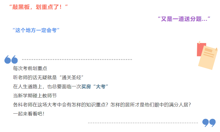 开学季礼遇老师节，，，，，，，，解锁红盘优等生的自我修养！