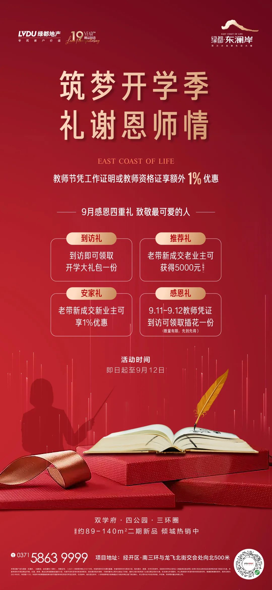 开学季礼遇老师节，，，，，，，，解锁红盘优等生的自我修养！