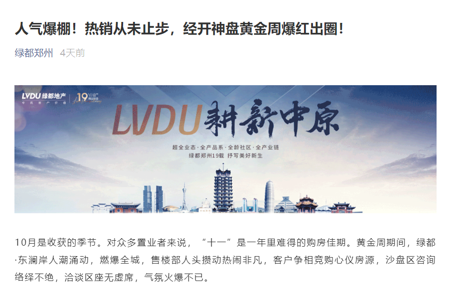 人气爆棚！热销从未止步，，，，，，经开神盘黄金周爆红出圈！