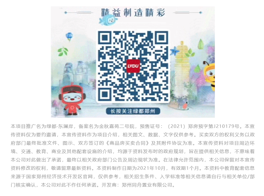 霸屏！双名校+硬核配套，，，，，经开热盘8#新品应市加推！