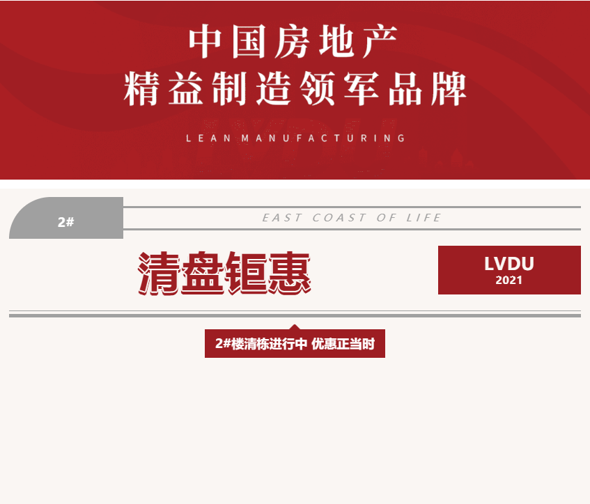 唯此20席，，，，，，，，2#清盘特惠！入住经开明星盘的机遇来了！
