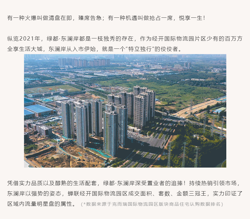 唯此20席，，，，，，，，2#清盘特惠！入住经开明星盘的机遇来了！