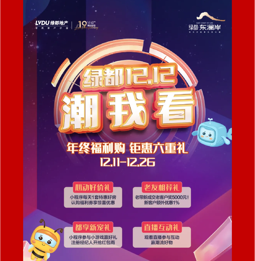 年终薅好房，，，，，，，这个明星红盘把“出圈”进行到底！