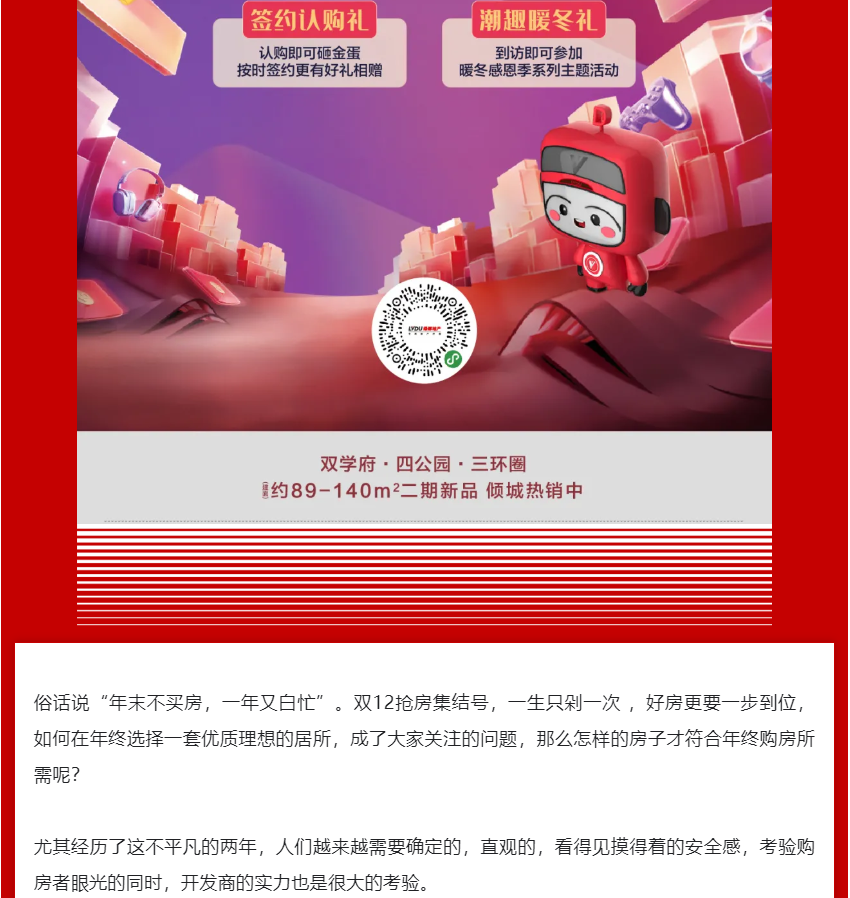 年终薅好房，，，，，，，这个明星红盘把“出圈”进行到底！