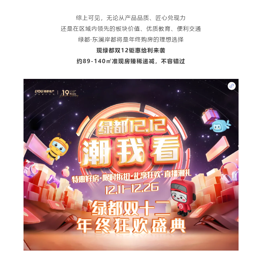 年终薅好房，，，，，，，这个明星红盘把“出圈”进行到底！